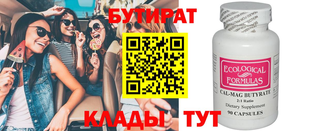 Вологда  Бутират  Вход с VPN  Бутират BDO 33% 