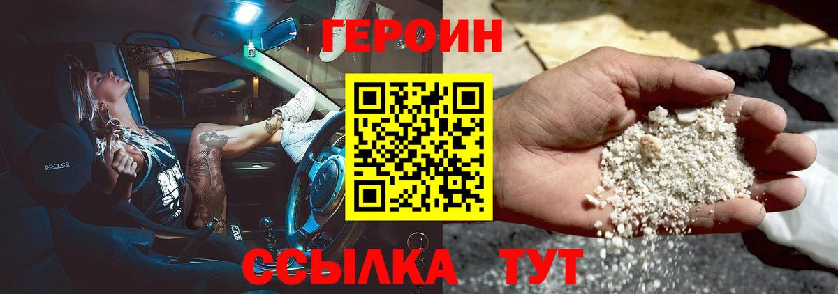 ГЕРОИН герыч  Вход с VPN  Героин  Вологда 
