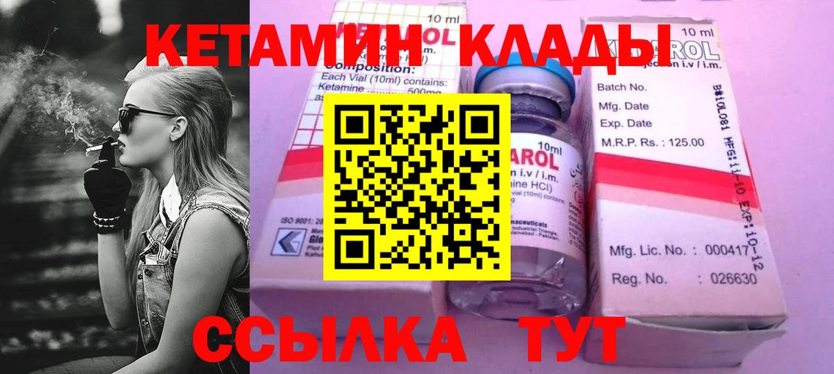 КЕТАМИН VHQ  Кетамин ketamine  Вологда  Вход с VPN 