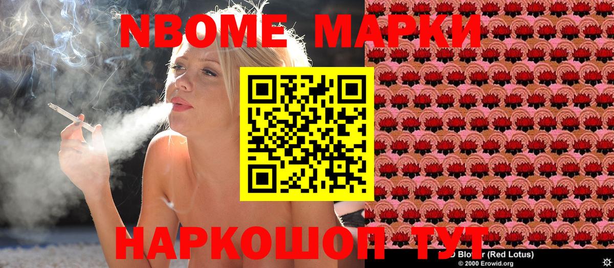 Марки N-bome 1,5мг Вологда