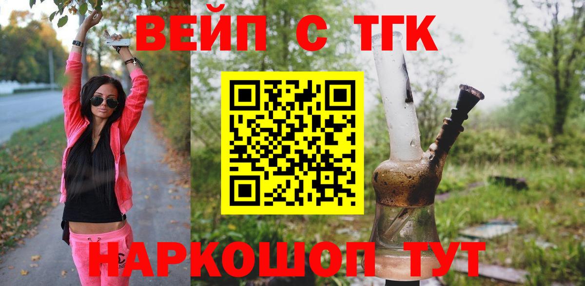 ТГК жижа  Дистиллят ТГК вейп с тгк  Вологда  Вход с VPN 